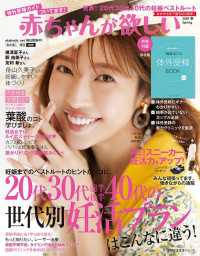 赤ちゃんが欲しい　２０２０　春 主婦の友生活シリーズ