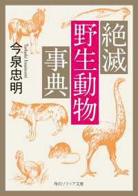 角川ソフィア文庫<br> 絶滅野生動物事典