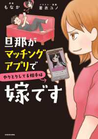 旦那がマッチングアプリでやりとりしてる相手は嫁です LScomic