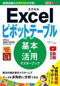 できるポケット Excelピボットテーブル 基本＆活用マスターブック - Office 365/2019/2016/2013対応