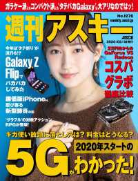 週刊アスキー<br> 週刊アスキーNo.1270(2020年2月18日発行)