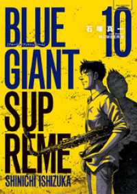 BLUE GIANT SUPREME（１０） ビッグコミックススペシャル