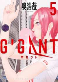 GIGANT（５） ビッグコミックス