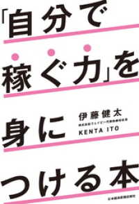 日本経済新聞出版<br> 「自分で稼ぐ力」を身につける本