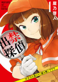ビッグコミックス<br> 出禁探偵 ～クララが来たりて謎を解く？？？～（１）
