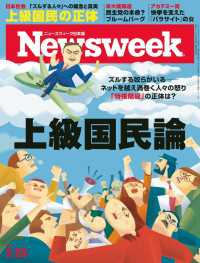 ニューズウィーク日本版 2020年 2/25号 ニューズウィーク