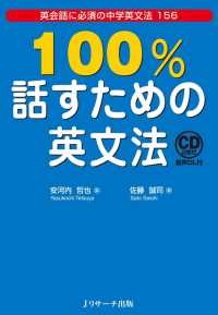 １００％話すための英文法