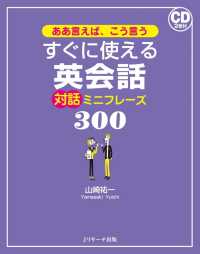 ああ言えば、こう言う すぐに使える英会話 対話ミニフレーズ300