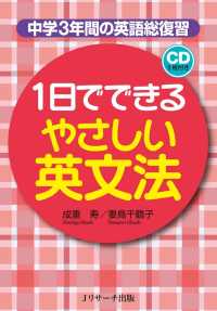 1日でできるやさしい英文法