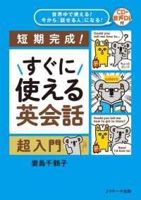 世界中で使える!今から「話せる人」になる!すぐに使える英会話 超入門