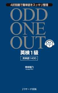 英検(R)1級英単語1400 ODD ONE OUT