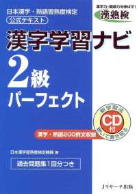 漢字学習ナビ2級パーフェクト