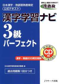 漢字学習ナビ3級パーフェクト