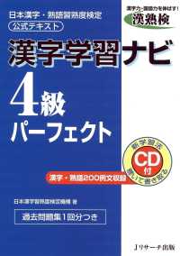 漢字学習ナビ4級パーフェクト