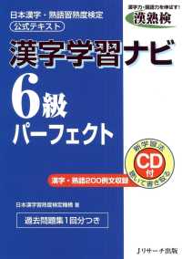 漢字学習ナビ6級パーフェクト