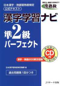 漢字学習ナビ準2級パーフェクト