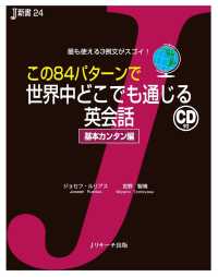 この84パターンで世界中どこでも通じる英会話 基本カンタン編