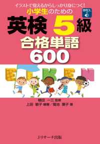 小学生のための英検(R)5級合格単語600