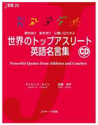 世界のトップアスリート英語名言集 デイビッド セイン 佐藤淳子 電子版 紀伊國屋書店ウェブストア オンライン書店 本 雑誌の通販 電子書籍ストア