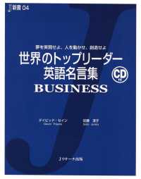 世界のトップリーダー英語名言集business デイビッド セイン 佐藤淳子 電子版 紀伊國屋書店ウェブストア オンライン書店 本 雑誌の通販 電子書籍ストア