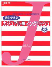 絶対使えるカジュアル★イングリッシュ