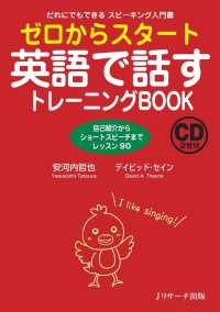 ゼロからスタート英語で話すトレーニングBOOK