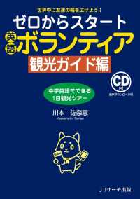 ゼロからスタート英語ボランティア 観光ガイド編