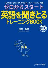 ゼロからスタート英語を聞きとるトレーニングBOOK