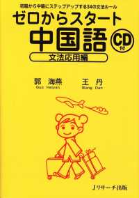 ゼロからスタート中国語 文法応用編