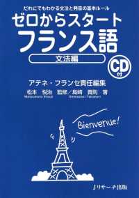 ゼロからスタートフランス語 文法編