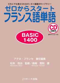 ゼロからスタートフランス語単語BASIC1400