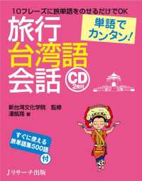 単語でカンタン！旅行台湾語会話