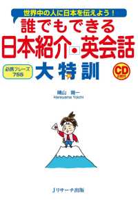 誰でもできる日本紹介英会話 大特訓