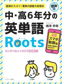 中・高６年分の英単語Roots