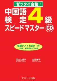 中国語検定4級スピードマスター