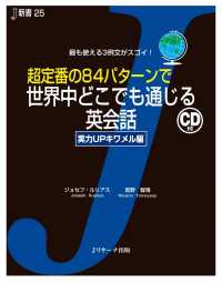 超定番の84パターンで世界中どこでも通じる英会話 実力UPキワメル編