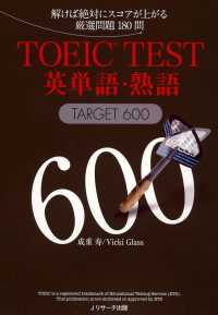 TOEIC(R)TEST英単語・熟語TARGET600