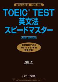 TOEIC(R)TEST英文法スピードマスター NEW EDITION