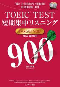 TOEIC(R)TEST短期集中リスニングTARGET900 NEW EDITION