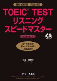 TOEIC(R)TESTリスニングスピードマスター NEW EDITION