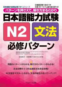 日本語能力試験N2文法必修パターン