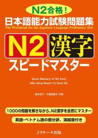 日本語能力試験問題集 N2漢字スピードマスター