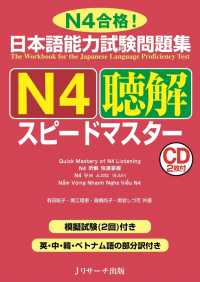 日本語能力試験問題集 N4聴解スピードマスター