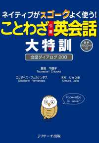 ネイティブがスゴークよく使うことわざ引用英会話大特訓