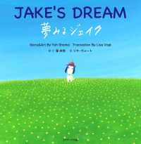 夢みるジェイク ～JAKE'S DREAM～