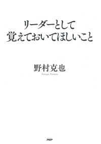 リーダーとして覚えておいてほしいこと