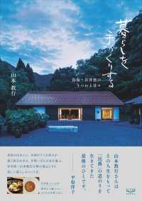 暮らしを手づくりする 鳥取・岩井窯のうつわと日々