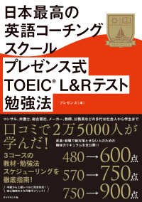 日本最高の英語コーチングスクール プレゼンス式TOEIC(R)L&Rテスト勉強法