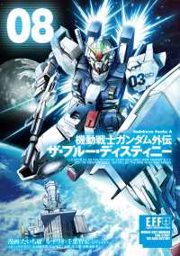 角川コミックス・エース<br> 機動戦士ガンダム外伝 ザ・ブルー・ディスティニー(8)