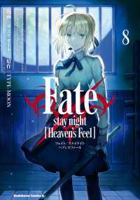 角川コミックス・エース<br> Fate/stay night [Heaven's Feel](8)